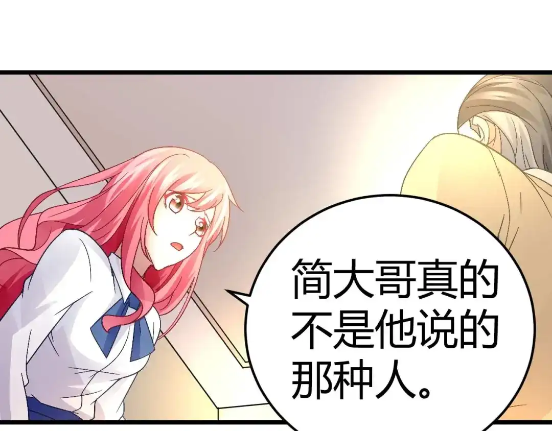 猎爱游戏：总裁情难自禁 第十七话 第48页