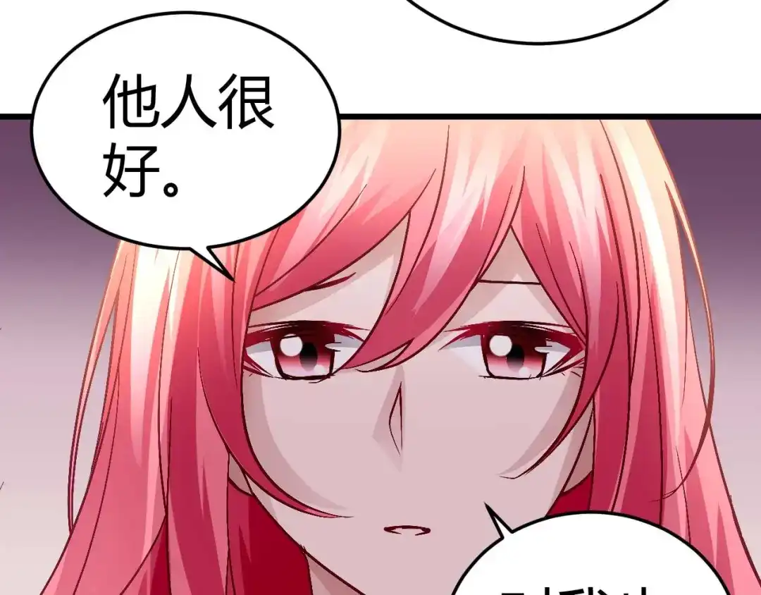 猎爱游戏：总裁情难自禁 第十七话 第49页