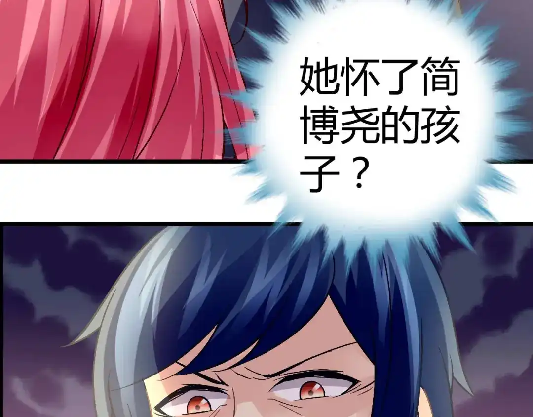 猎爱游戏：总裁情难自禁 第十七话 第5页