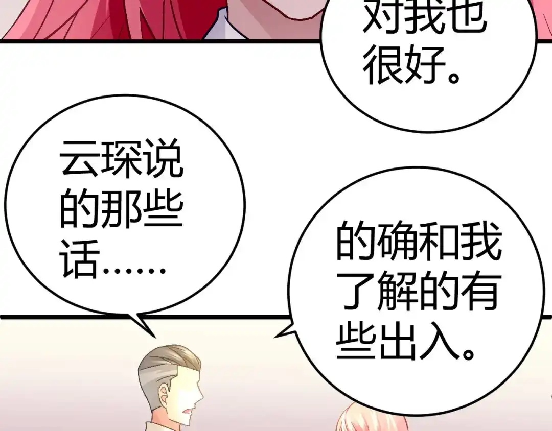 猎爱游戏：总裁情难自禁 第十七话 第50页