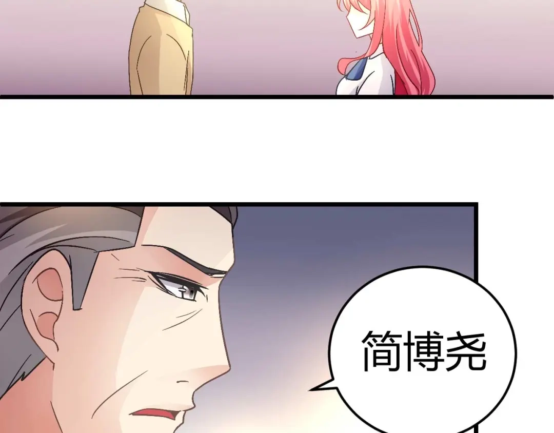猎爱游戏：总裁情难自禁 第十七话 第51页