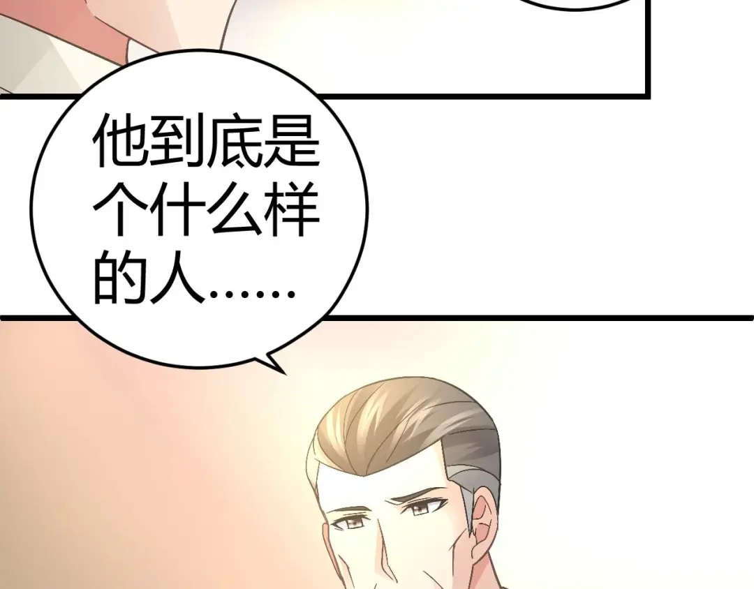 猎爱游戏：总裁情难自禁 第十七话 第52页
