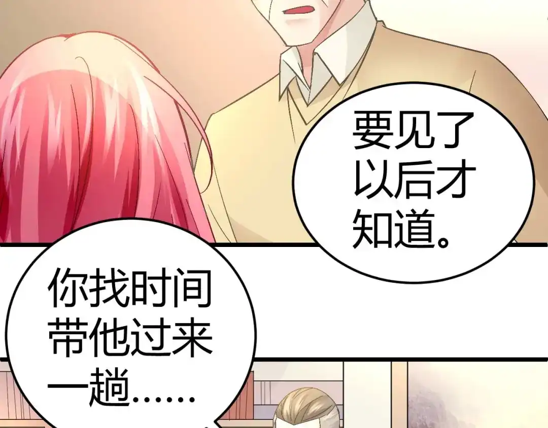 猎爱游戏：总裁情难自禁 第十七话 第53页