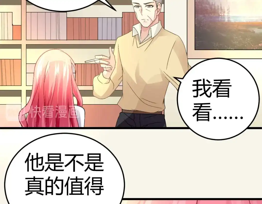 猎爱游戏：总裁情难自禁 第十七话 第54页