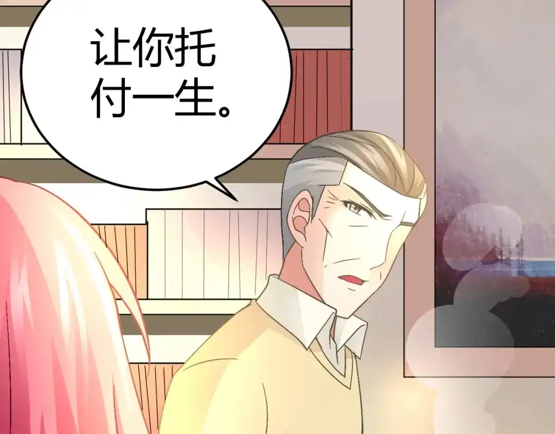 猎爱游戏：总裁情难自禁 第十七话 第56页