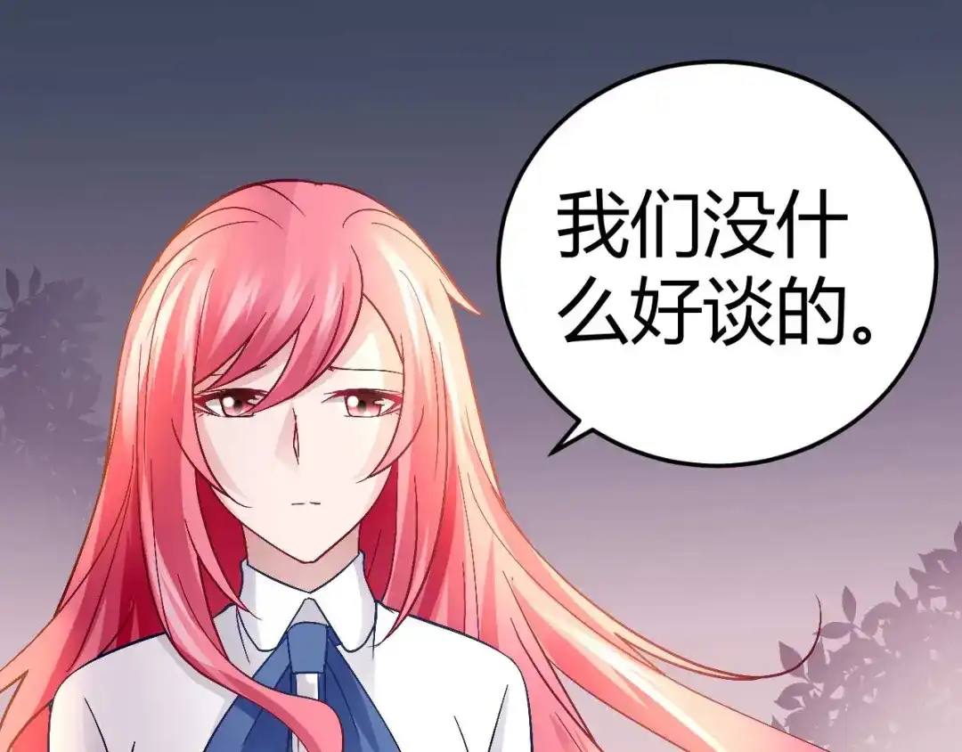 猎爱游戏：总裁情难自禁 第十八话 第12页