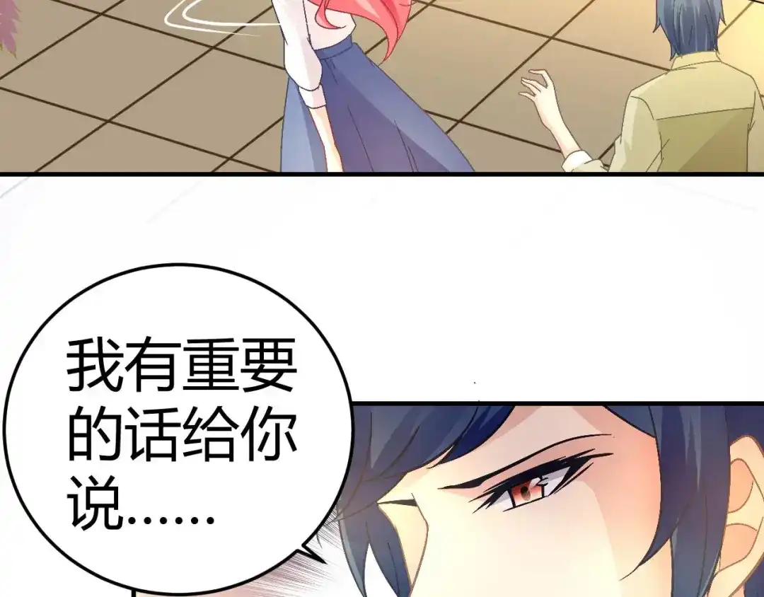 猎爱游戏：总裁情难自禁 第十八话 第14页