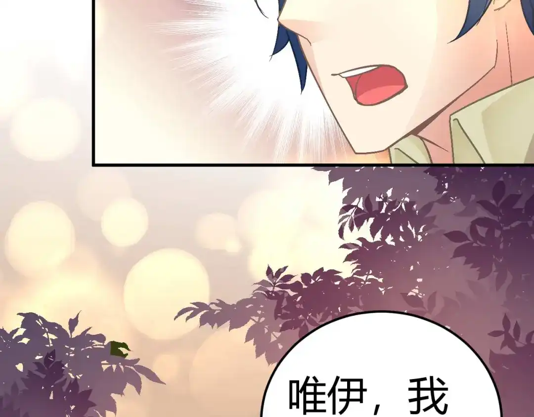 猎爱游戏：总裁情难自禁 第十八话 第15页