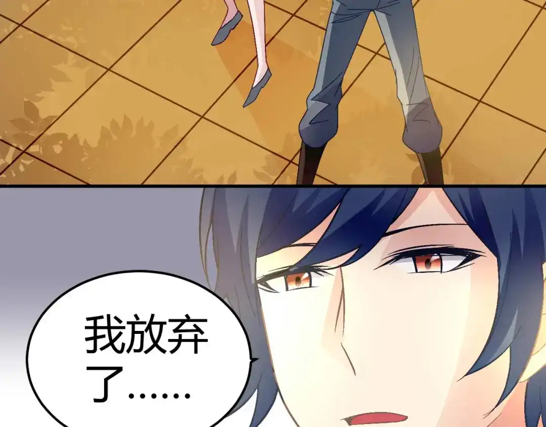 猎爱游戏：总裁情难自禁 第十八话 第17页