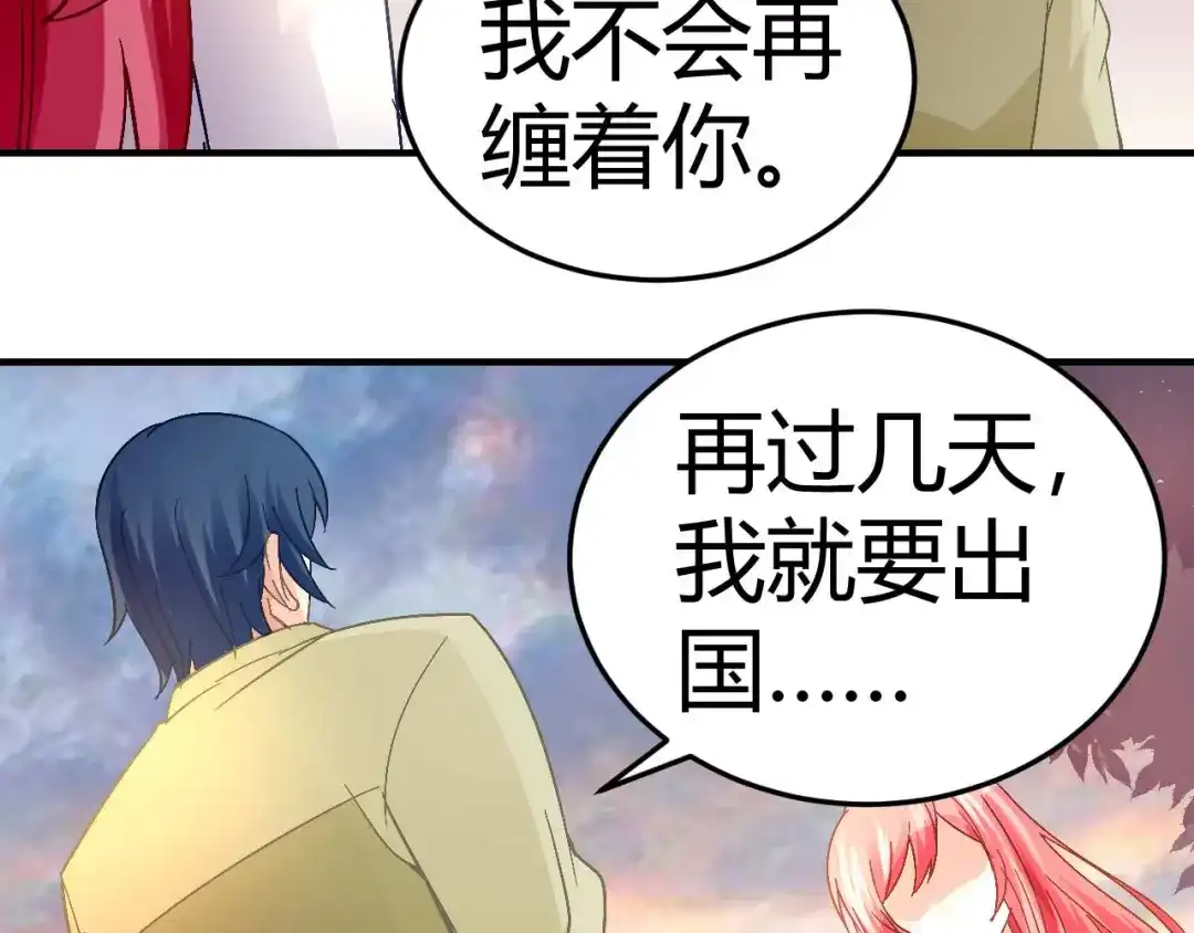 猎爱游戏：总裁情难自禁 第十八话 第19页