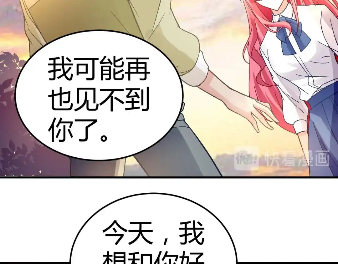 猎爱游戏：总裁情难自禁 第十八话 第20页