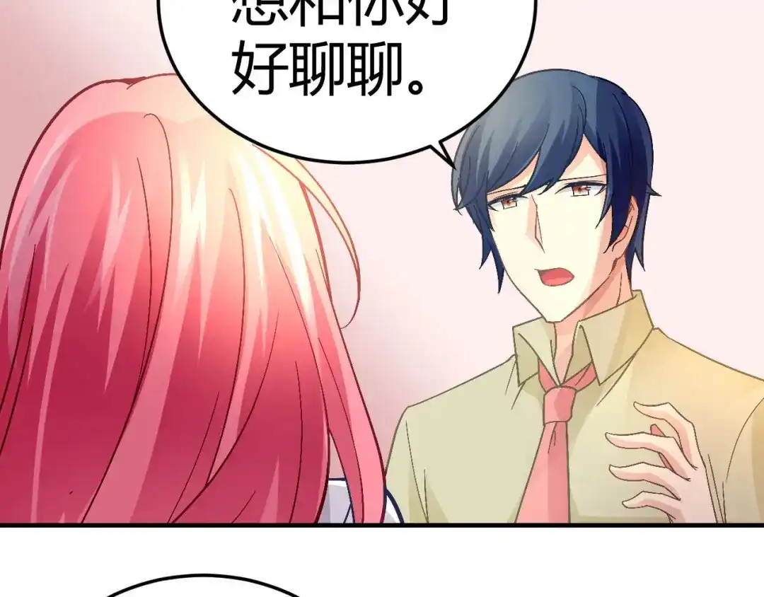 猎爱游戏：总裁情难自禁 第十八话 第21页