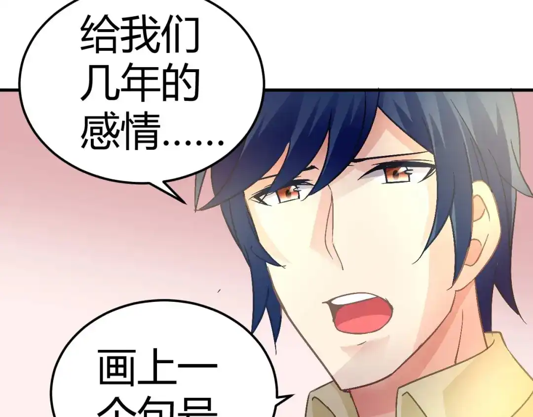 猎爱游戏：总裁情难自禁 第十八话 第22页