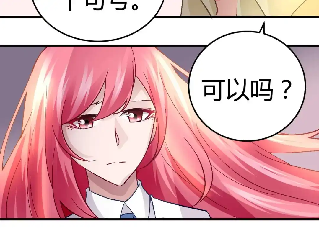 猎爱游戏：总裁情难自禁 第十八话 第23页