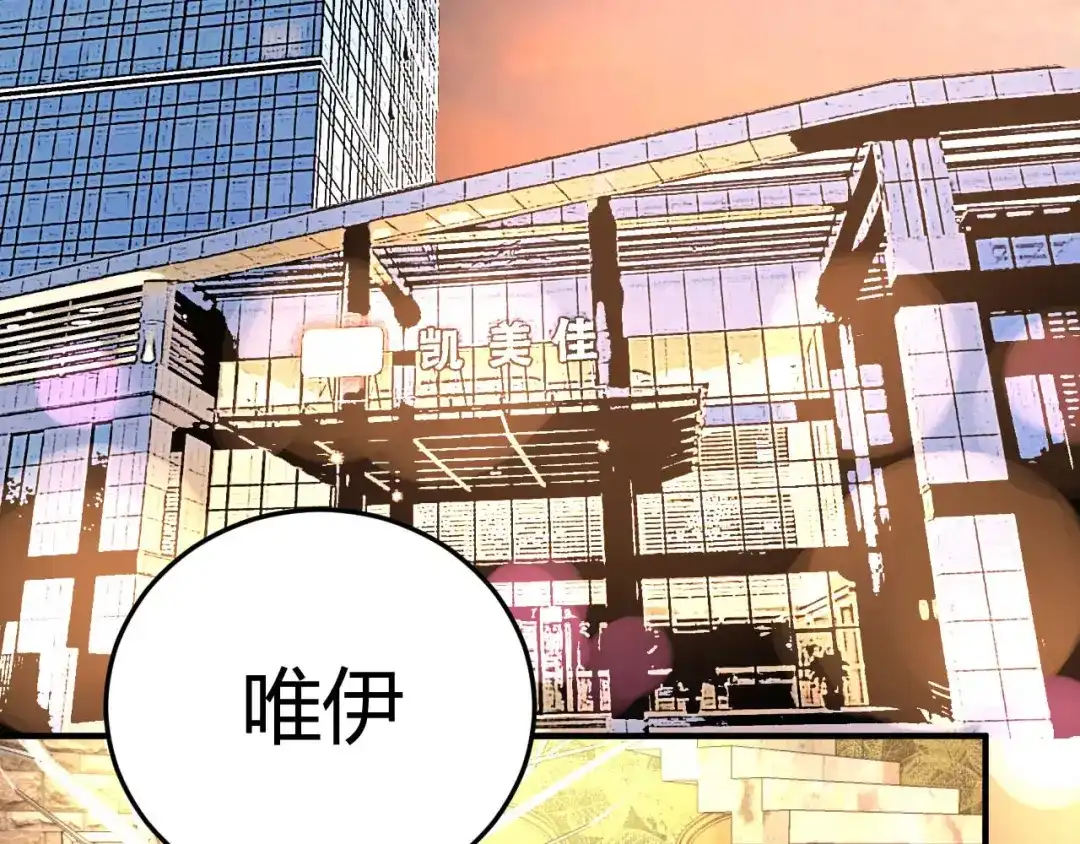猎爱游戏：总裁情难自禁 第十八话 第26页