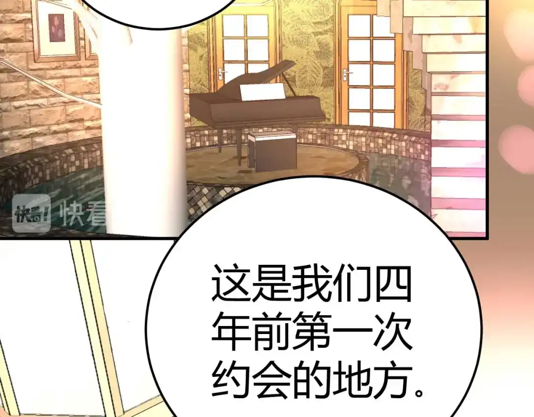猎爱游戏：总裁情难自禁 第十八话 第27页