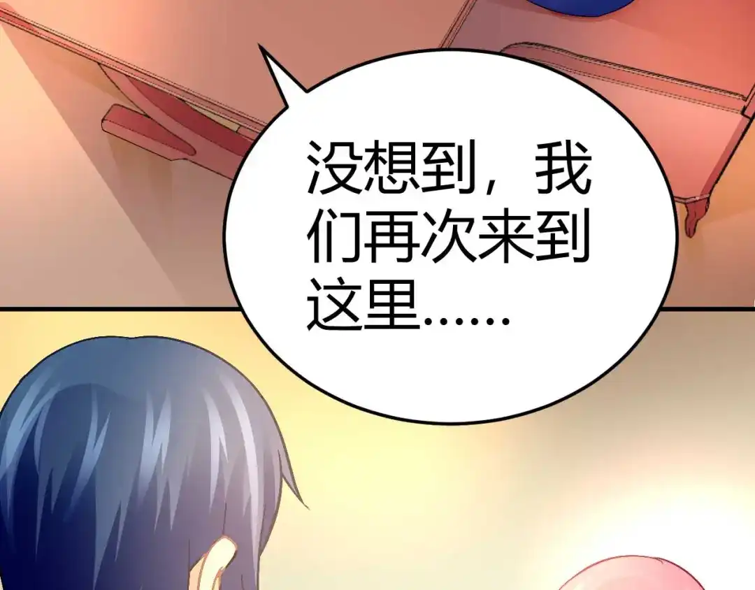 猎爱游戏：总裁情难自禁 第十八话 第29页