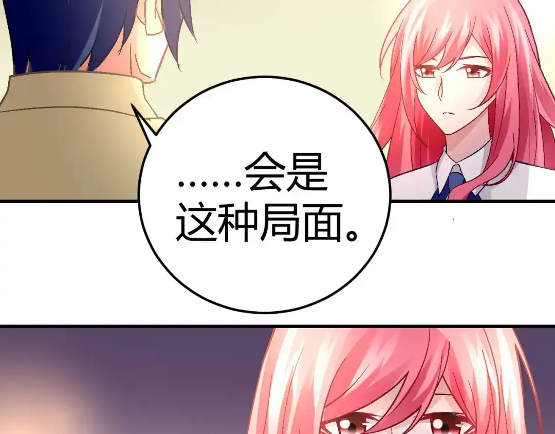 猎爱游戏：总裁情难自禁 第十八话 第30页
