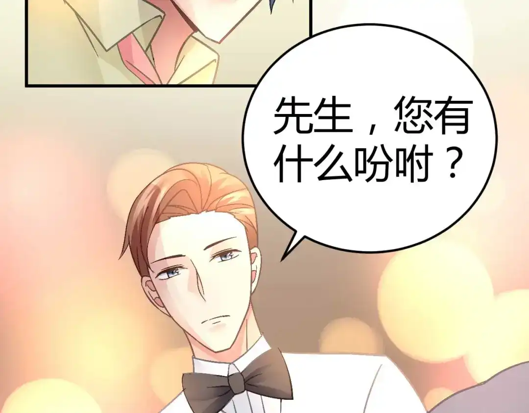 猎爱游戏：总裁情难自禁 第十八话 第34页