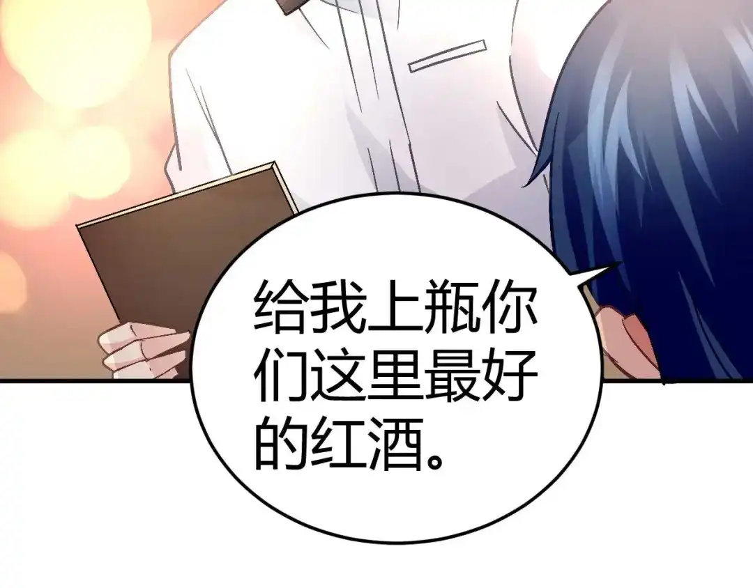 猎爱游戏：总裁情难自禁 第十八话 第35页