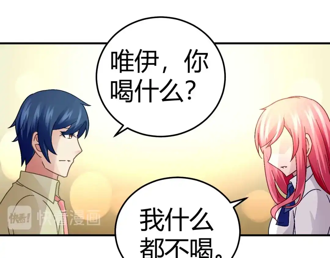 猎爱游戏：总裁情难自禁 第十八话 第36页