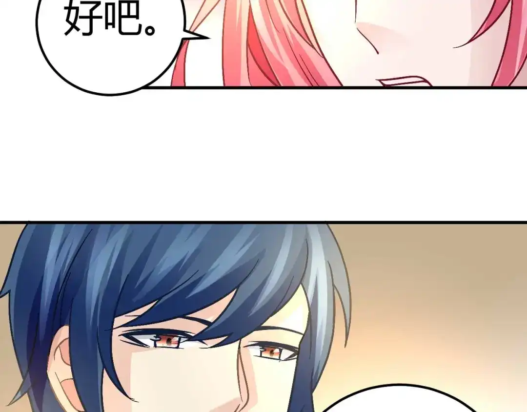 猎爱游戏：总裁情难自禁 第十八话 第39页