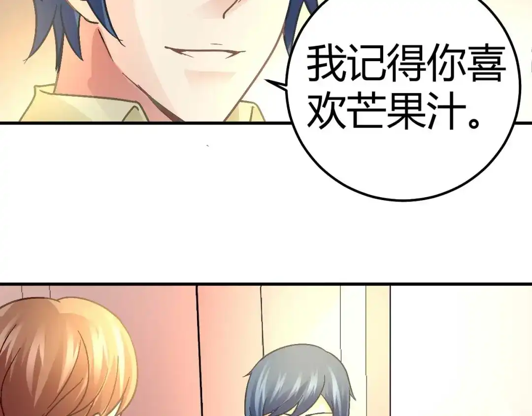 猎爱游戏：总裁情难自禁 第十八话 第40页