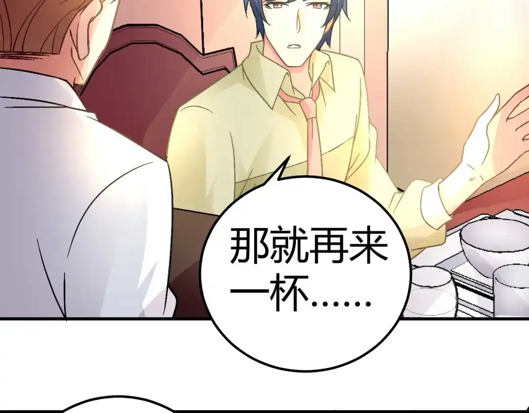 猎爱游戏：总裁情难自禁 第十八话 第41页