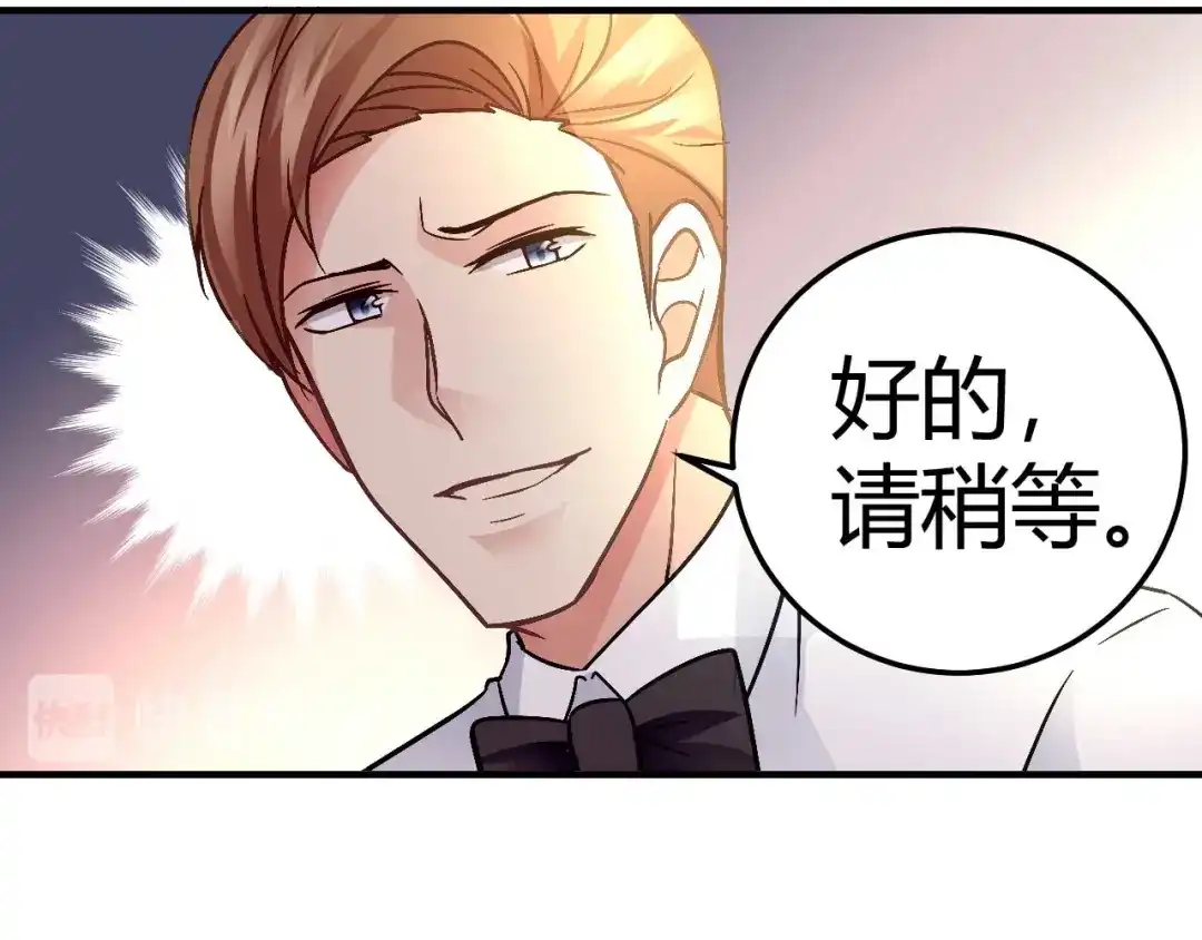 猎爱游戏：总裁情难自禁 第十八话 第43页