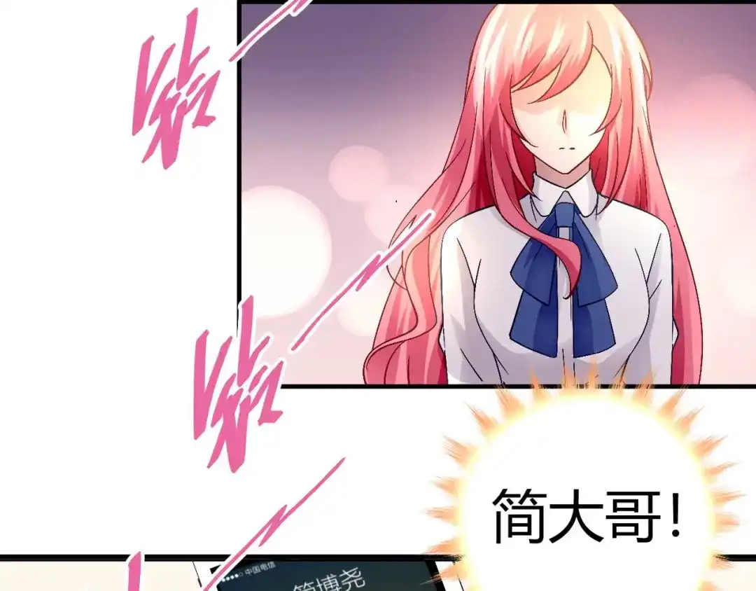 猎爱游戏：总裁情难自禁 第十八话 第45页