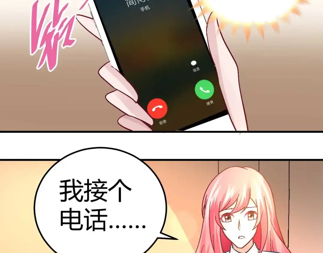 猎爱游戏：总裁情难自禁 第十八话 第46页