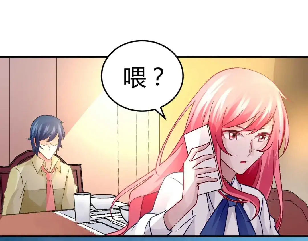 猎爱游戏：总裁情难自禁 第十八话 第48页