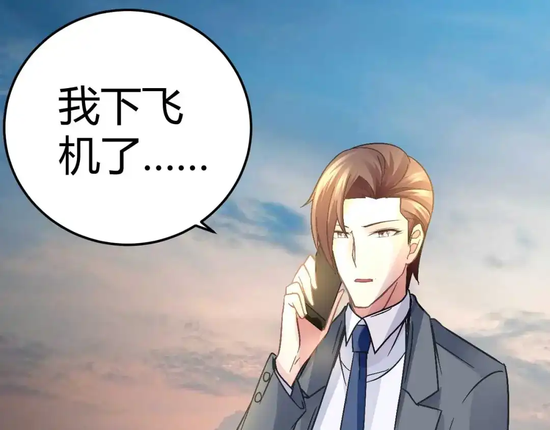 猎爱游戏：总裁情难自禁 第十八话 第49页