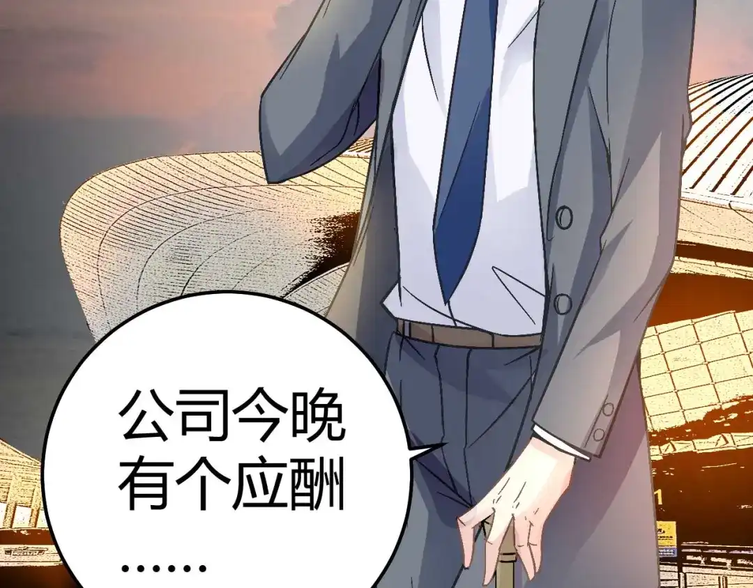 猎爱游戏：总裁情难自禁 第十八话 第50页