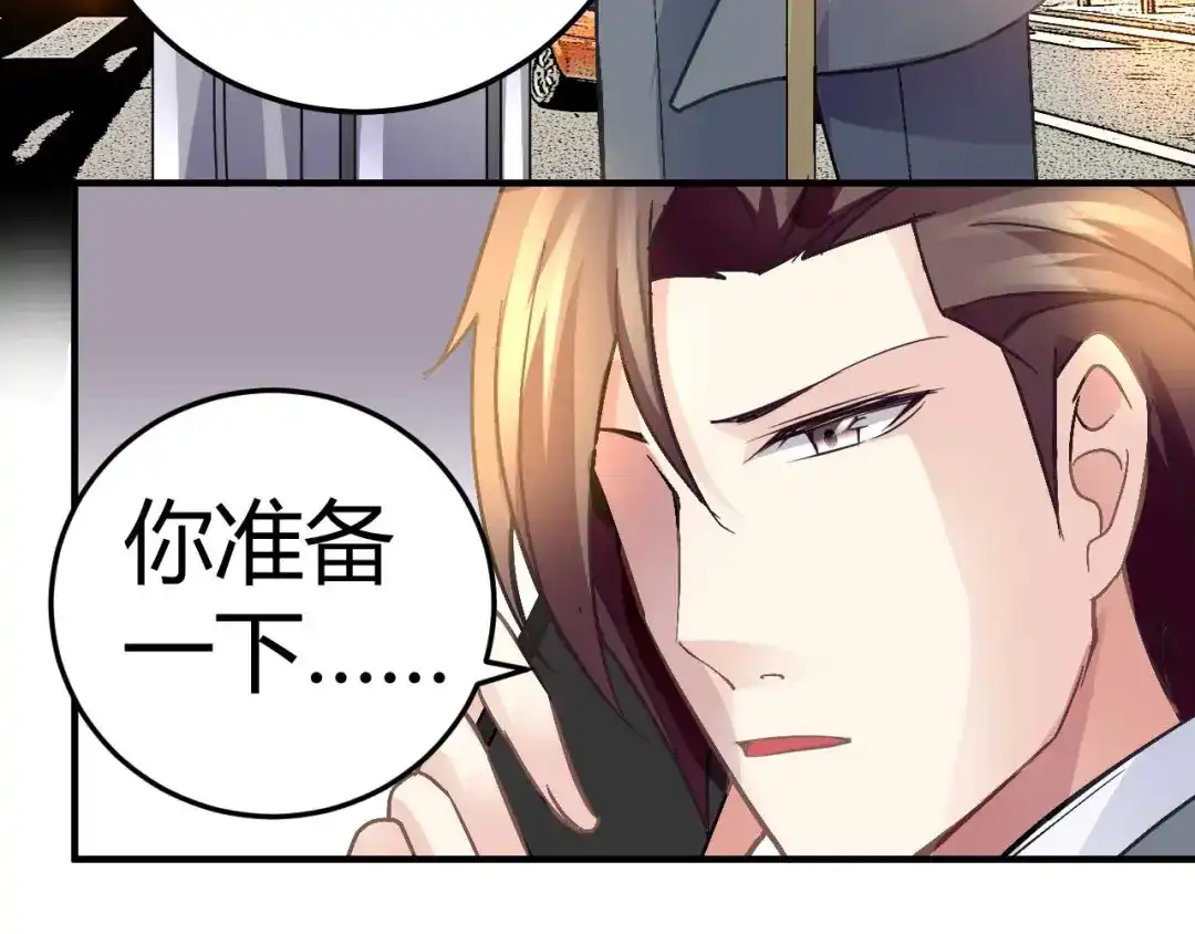 猎爱游戏：总裁情难自禁 第十八话 第51页