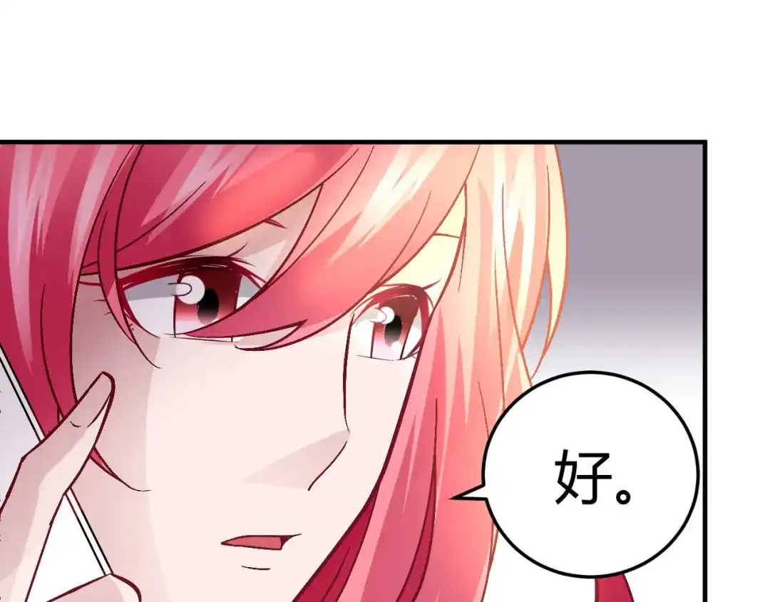 猎爱游戏：总裁情难自禁 第十八话 第52页