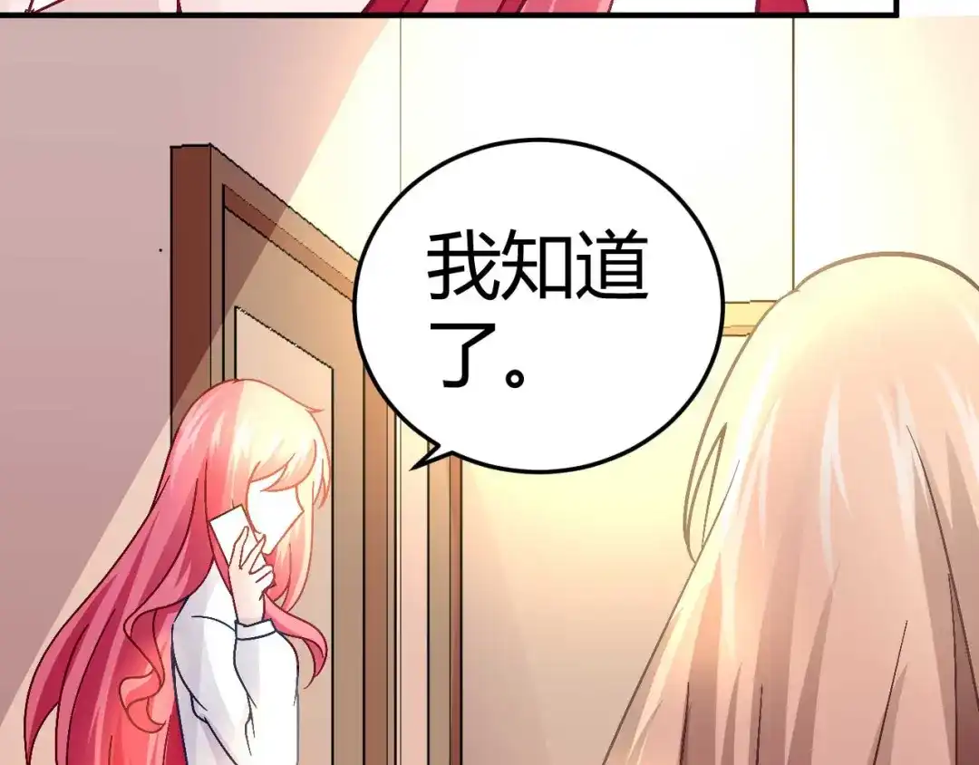 猎爱游戏：总裁情难自禁 第十八话 第53页