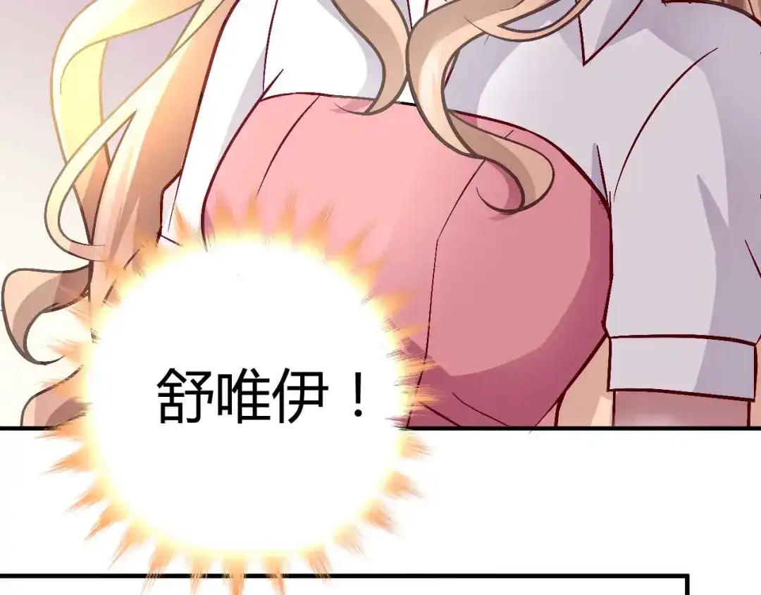 猎爱游戏：总裁情难自禁 第十八话 第56页