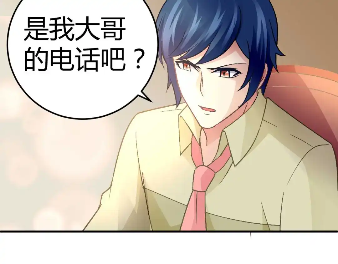 猎爱游戏：总裁情难自禁 第十九话 第11页