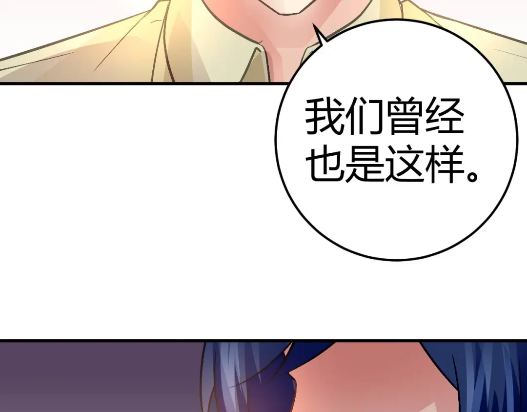 猎爱游戏：总裁情难自禁 第十九话 第14页