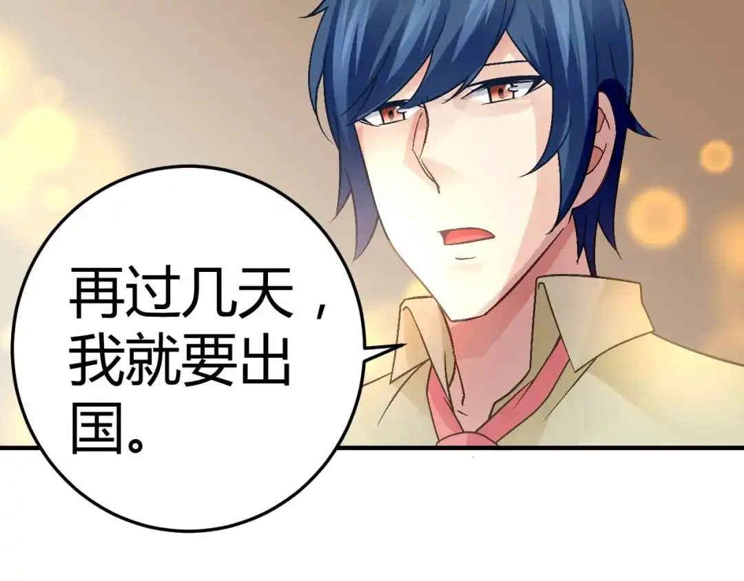 猎爱游戏：总裁情难自禁 第十九话 第16页
