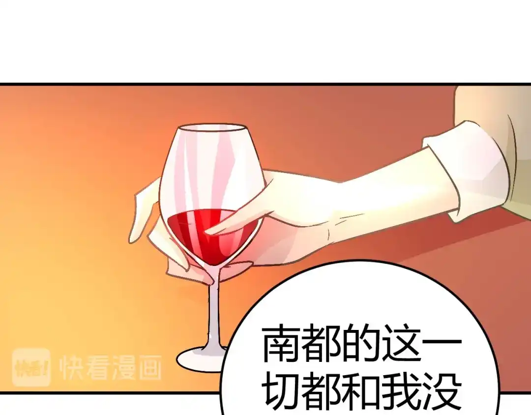 猎爱游戏：总裁情难自禁 第十九话 第17页