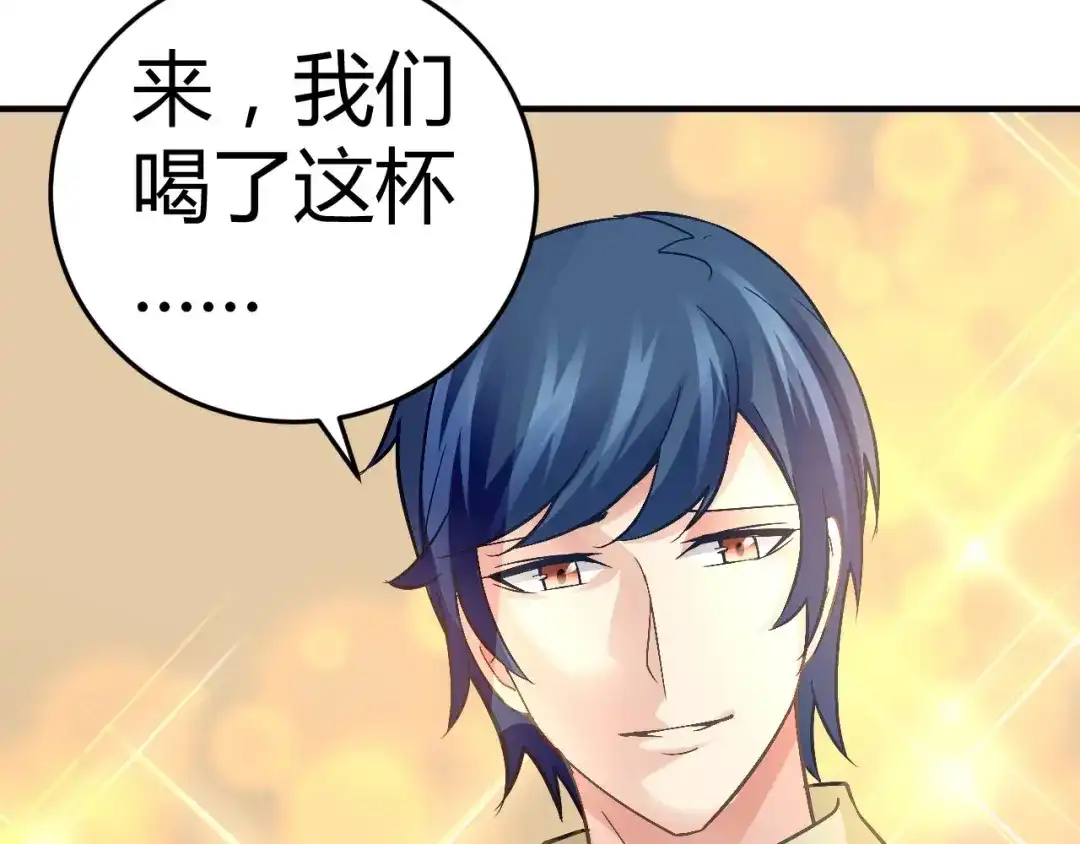 猎爱游戏：总裁情难自禁 第十九话 第19页