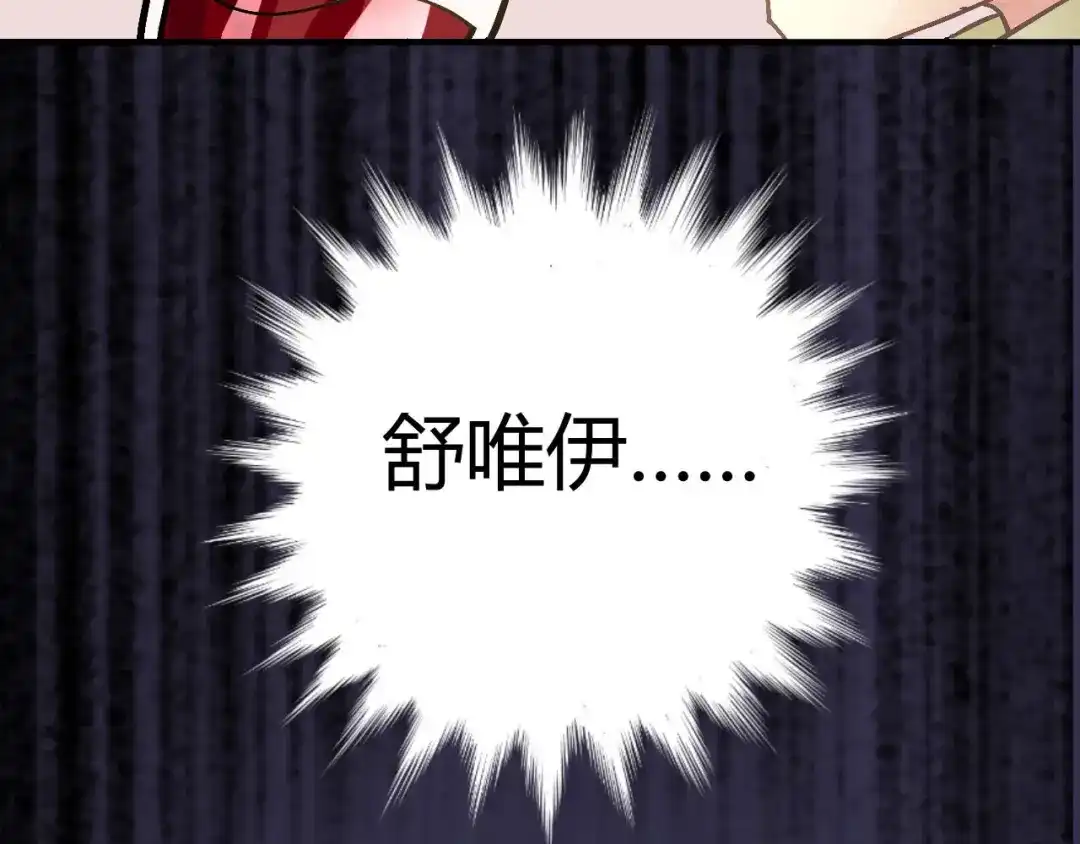 猎爱游戏：总裁情难自禁 第十九话 第26页