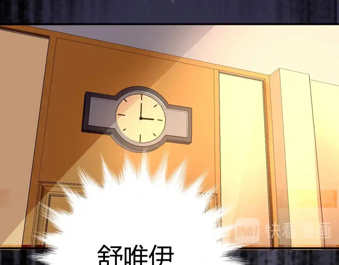 猎爱游戏：总裁情难自禁 第十九话 第27页