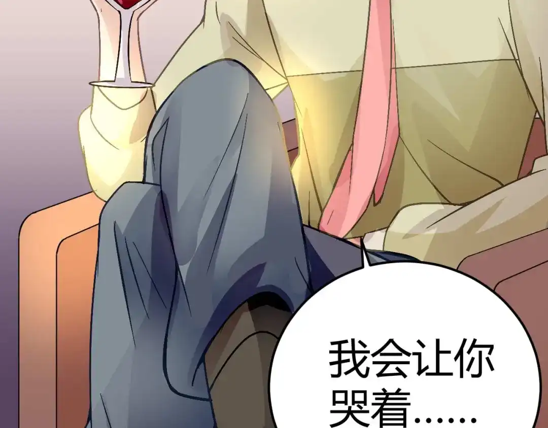 猎爱游戏：总裁情难自禁 第十九话 第32页