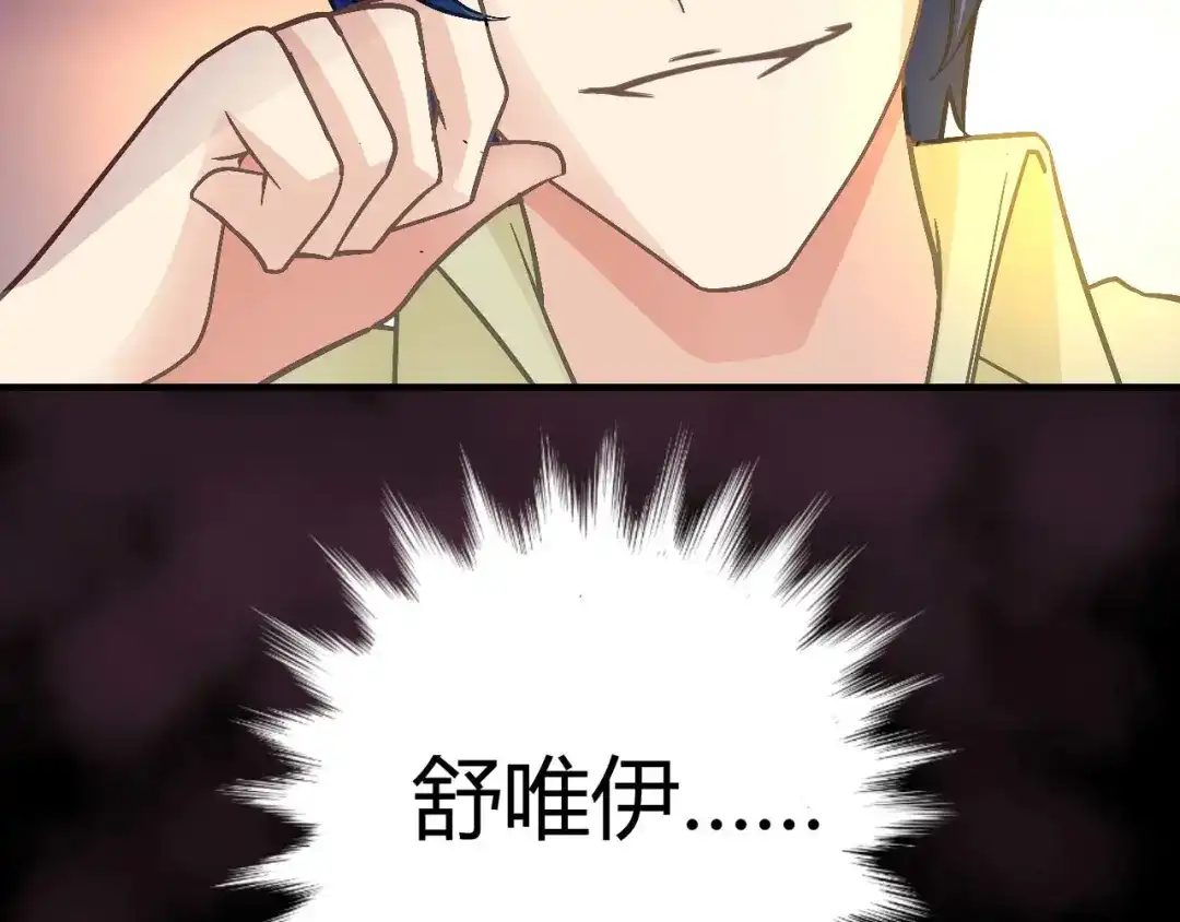 猎爱游戏：总裁情难自禁 第十九话 第45页