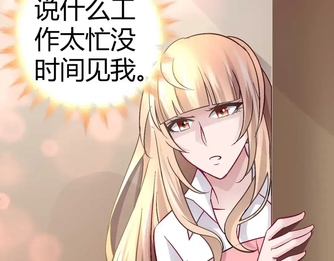 猎爱游戏：总裁情难自禁 第十九话 第7页