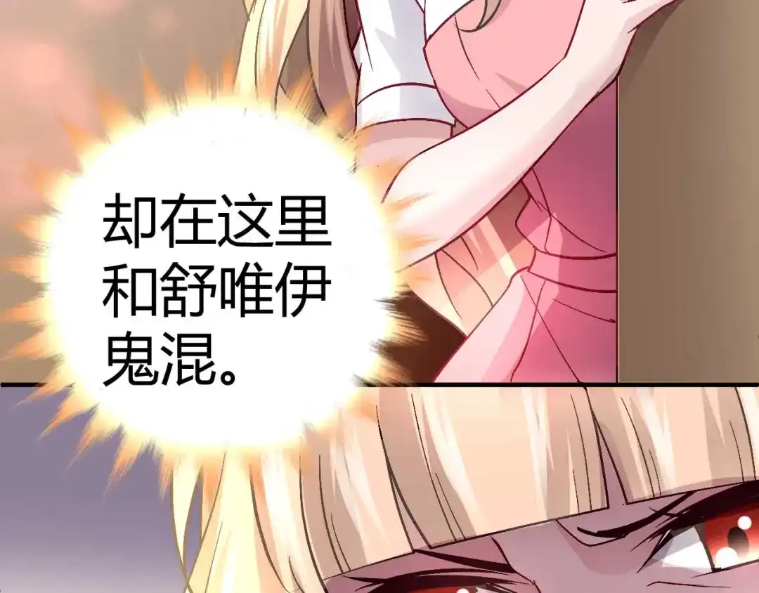 猎爱游戏：总裁情难自禁 第十九话 第8页