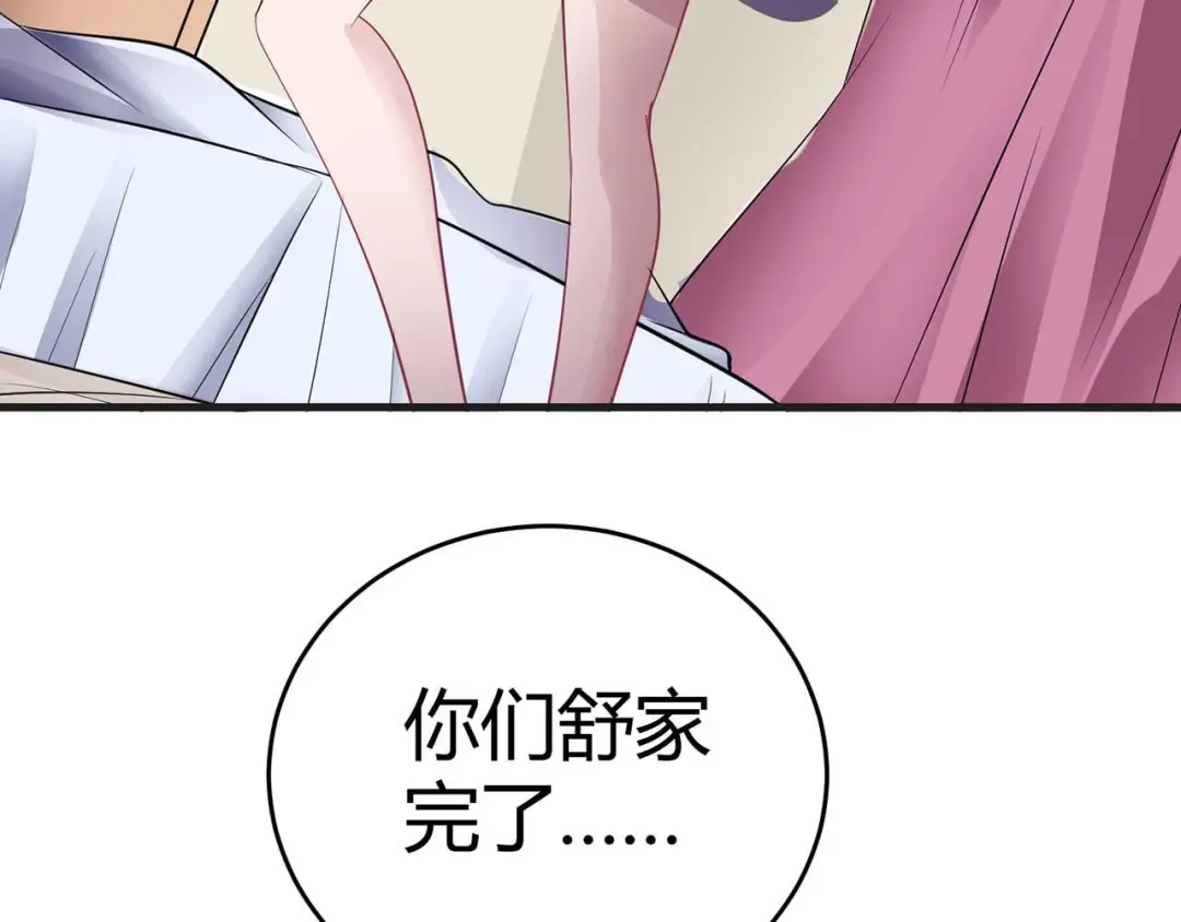 猎爱游戏：总裁情难自禁 第一话 第100页
